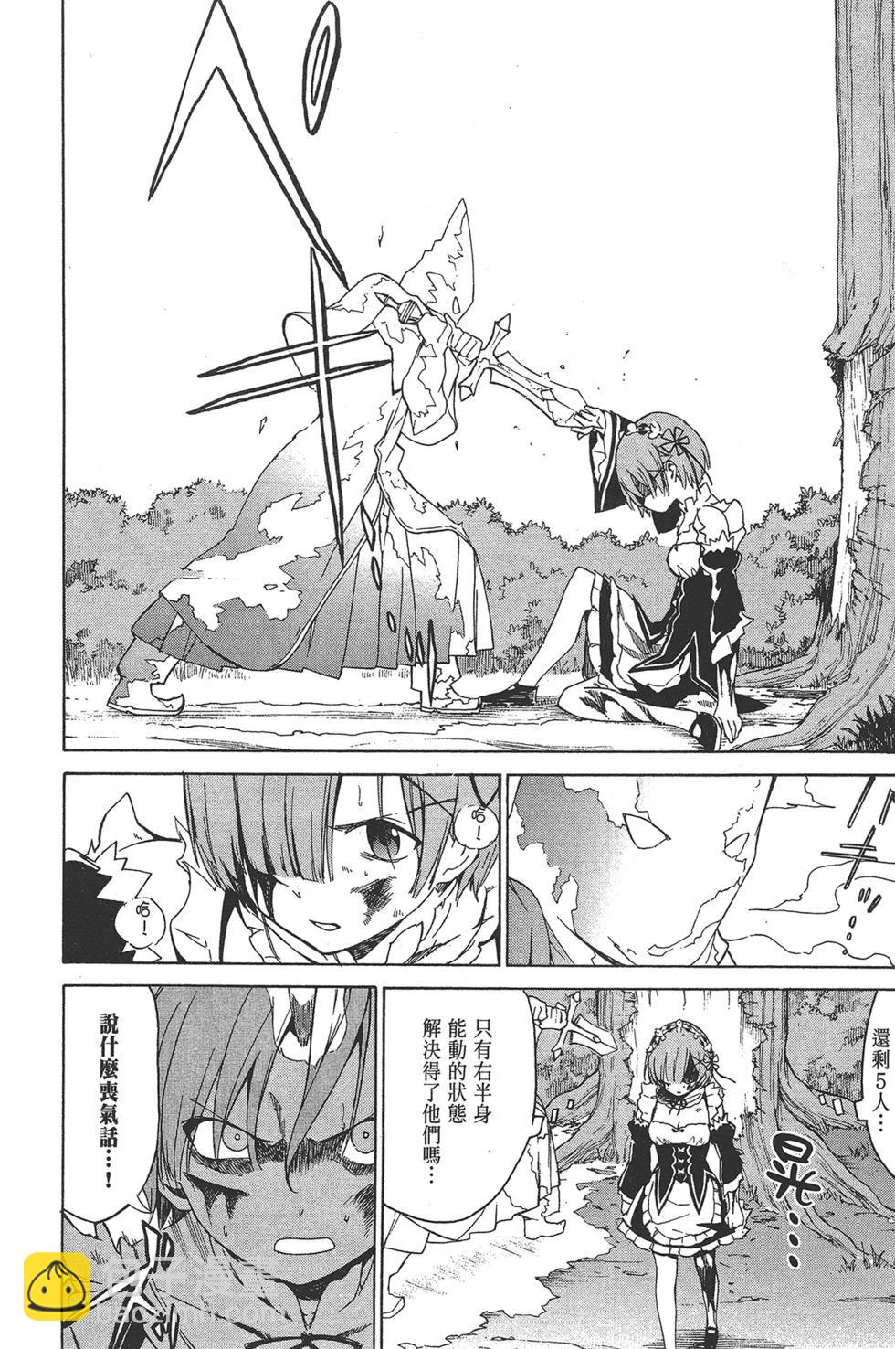 Re:從零開始的異世界生活 第三章 Truth of Zero - 第03卷(3/4) - 5