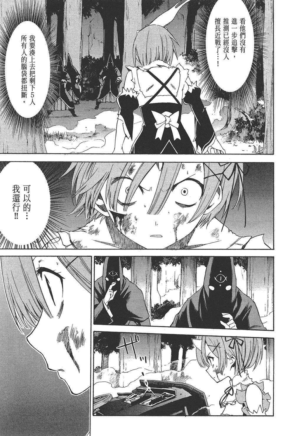 Re:從零開始的異世界生活 第三章 Truth of Zero - 第03卷(3/4) - 6