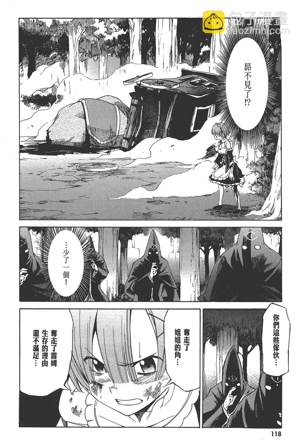 Re:從零開始的異世界生活 第三章 Truth of Zero - 第03卷(3/4) - 7