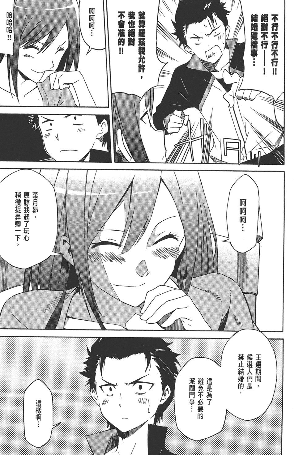 Re:從零開始的異世界生活 第三章 Truth of Zero - 第03卷(1/4) - 4