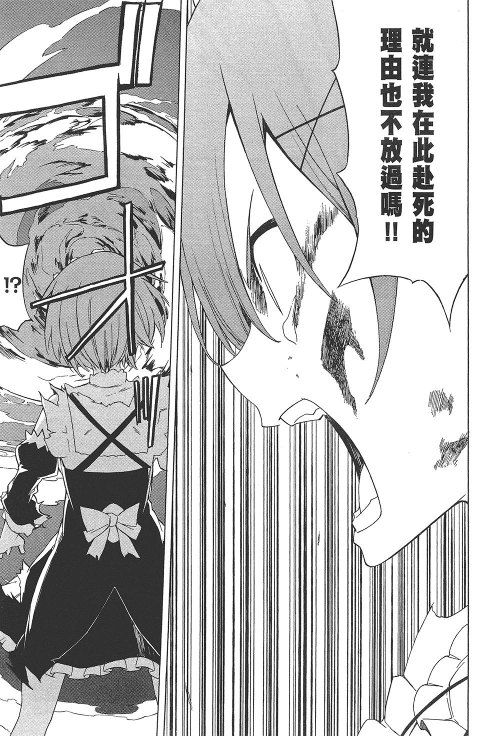 Re:從零開始的異世界生活 第三章 Truth of Zero - 第03卷(3/4) - 8