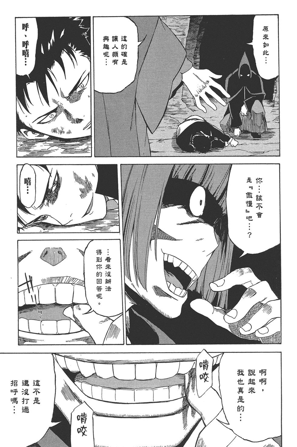 Re:從零開始的異世界生活 第三章 Truth of Zero - 第03卷(3/4) - 4