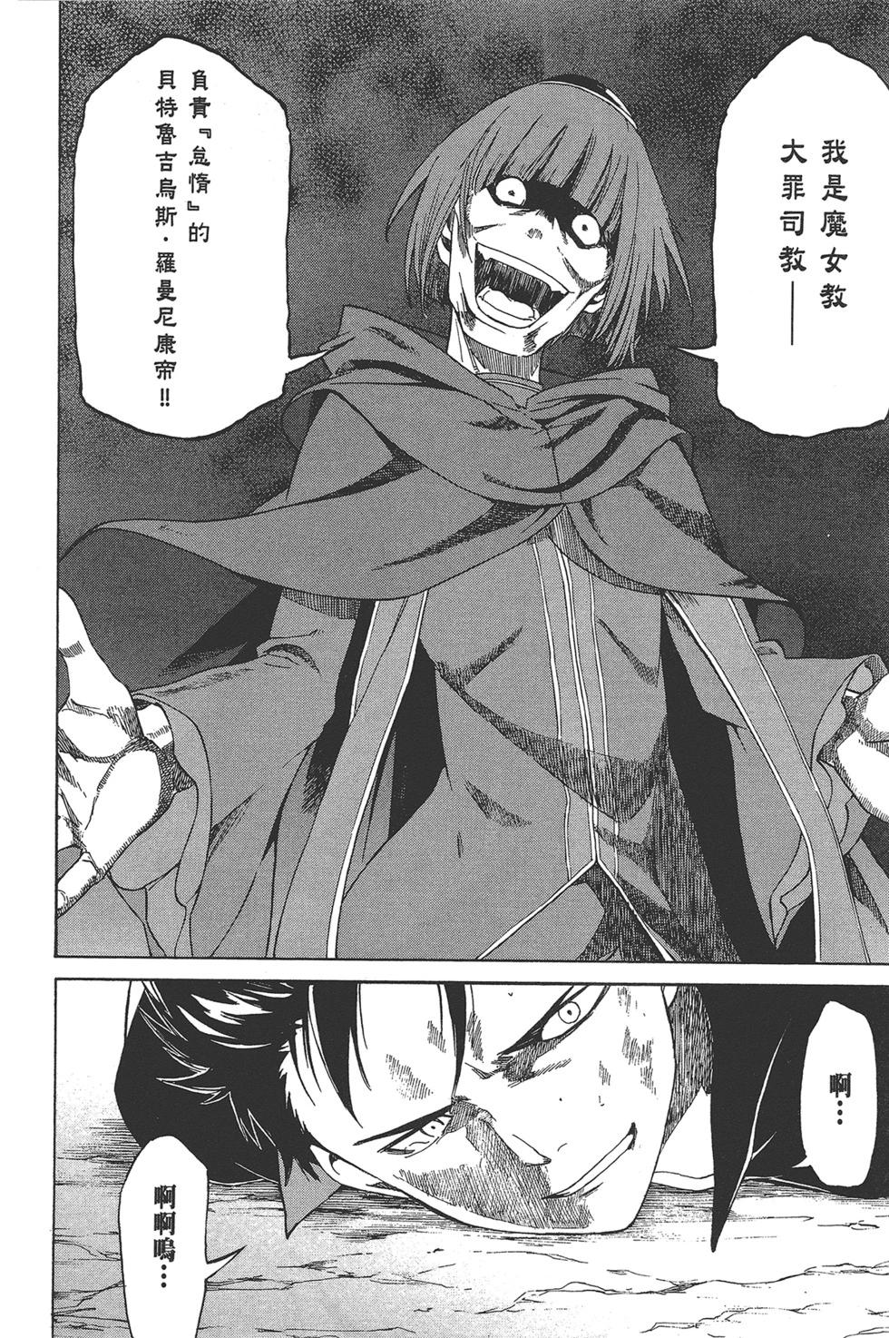 Re:從零開始的異世界生活 第三章 Truth of Zero - 第03卷(3/4) - 5