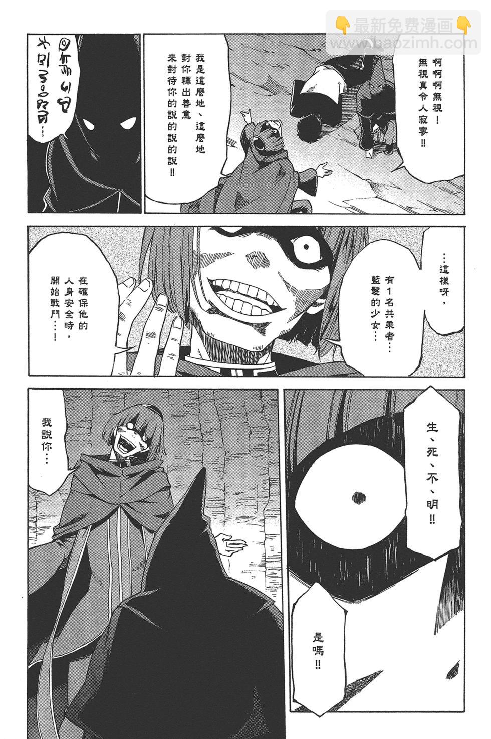 Re:從零開始的異世界生活 第三章 Truth of Zero - 第03卷(3/4) - 6