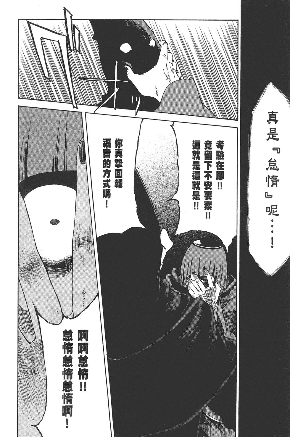 Re:從零開始的異世界生活 第三章 Truth of Zero - 第03卷(3/4) - 7