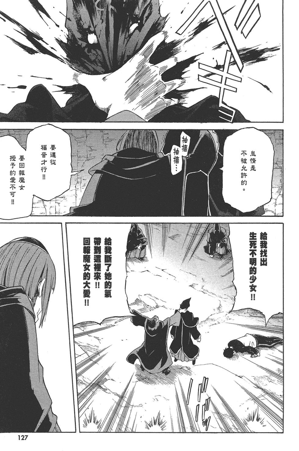 Re:從零開始的異世界生活 第三章 Truth of Zero - 第03卷(3/4) - 8