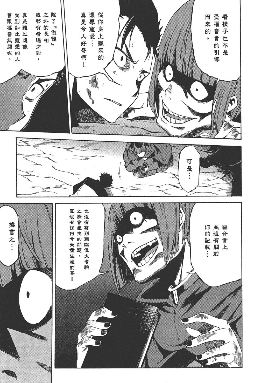 Re:從零開始的異世界生活 第三章 Truth of Zero - 第03卷(3/4) - 2