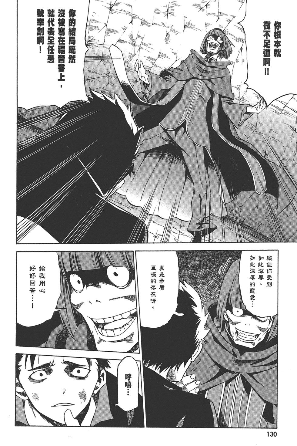 Re:從零開始的異世界生活 第三章 Truth of Zero - 第03卷(3/4) - 3