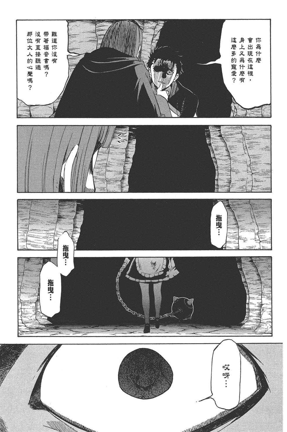 Re:從零開始的異世界生活 第三章 Truth of Zero - 第03卷(3/4) - 4