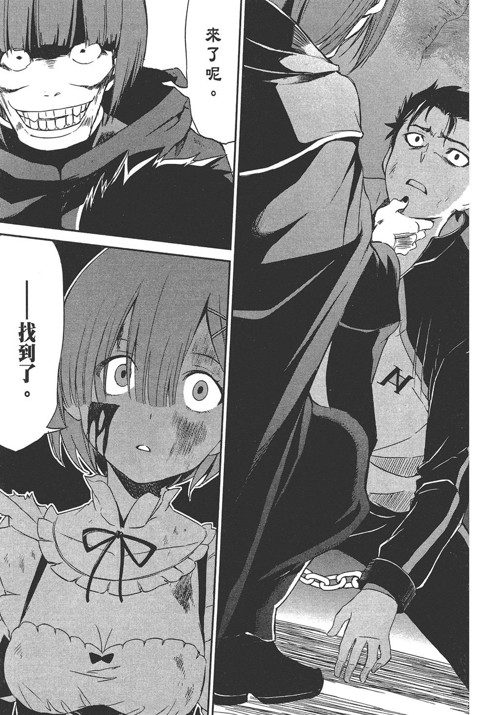 Re:從零開始的異世界生活 第三章 Truth of Zero - 第03卷(3/4) - 6