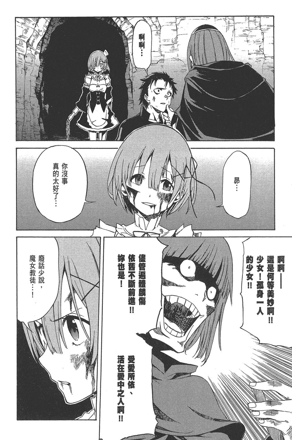 Re:從零開始的異世界生活 第三章 Truth of Zero - 第03卷(3/4) - 7