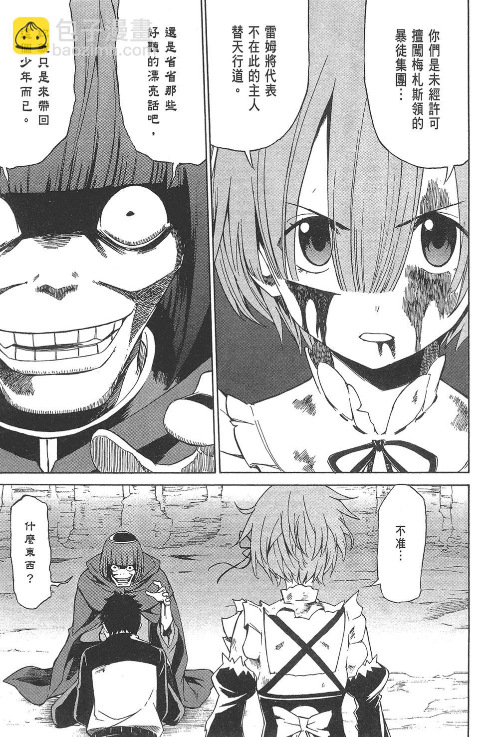 Re:從零開始的異世界生活 第三章 Truth of Zero - 第03卷(3/4) - 8