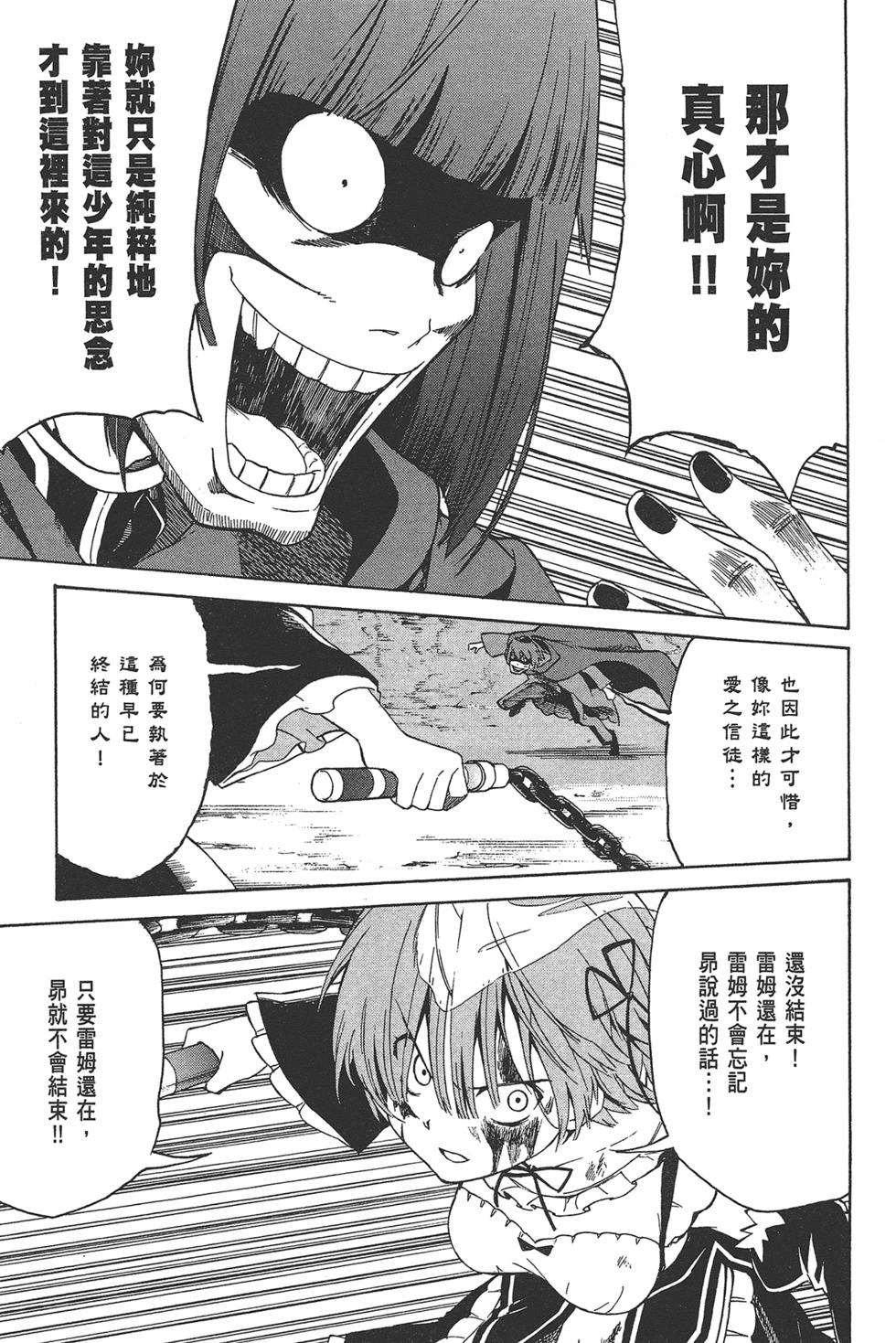 Re:從零開始的異世界生活 第三章 Truth of Zero - 第03卷(3/4) - 2