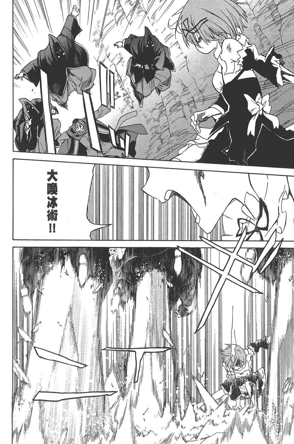 Re:從零開始的異世界生活 第三章 Truth of Zero - 第03卷(3/4) - 3