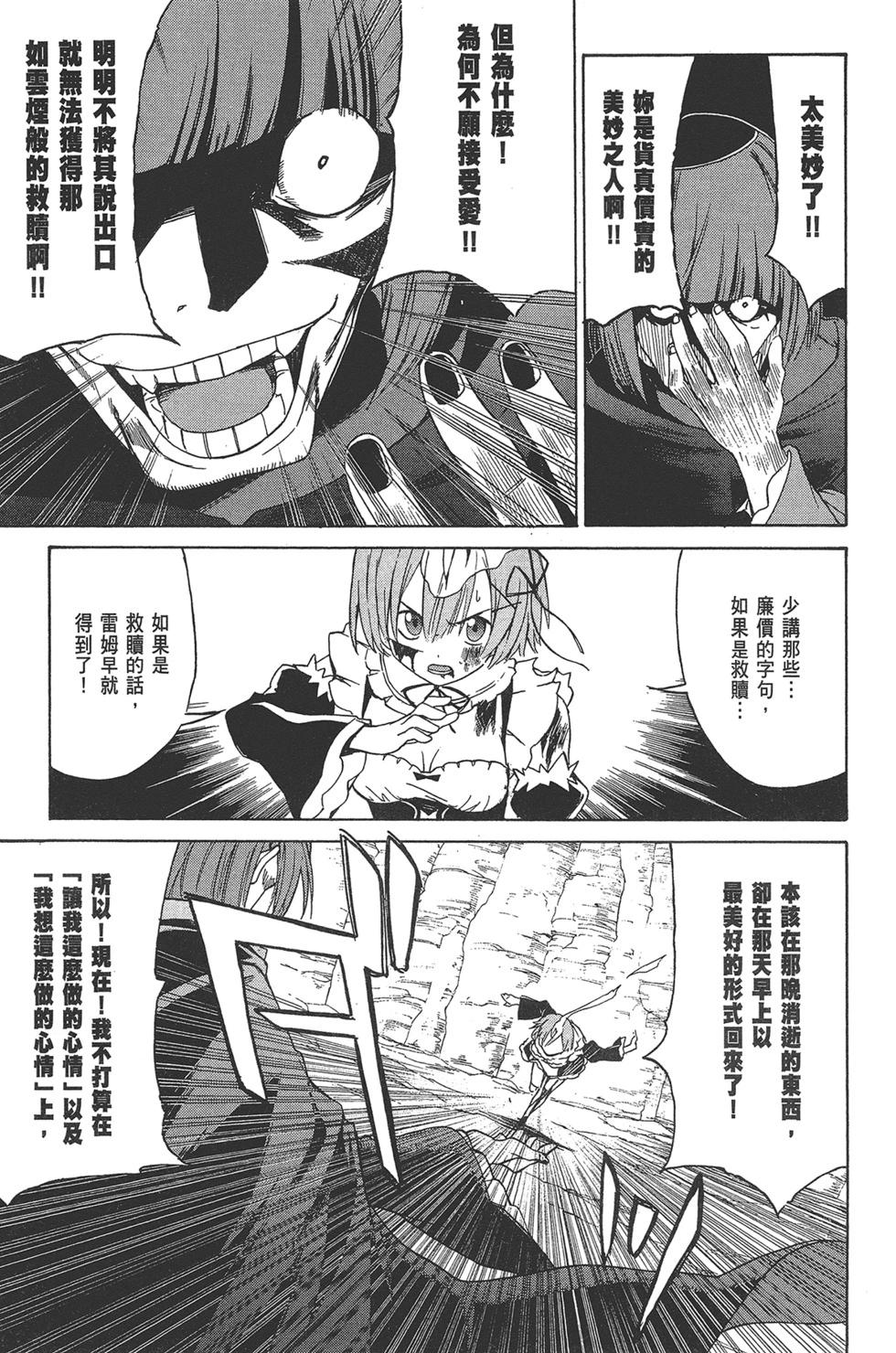 Re:從零開始的異世界生活 第三章 Truth of Zero - 第03卷(3/4) - 4