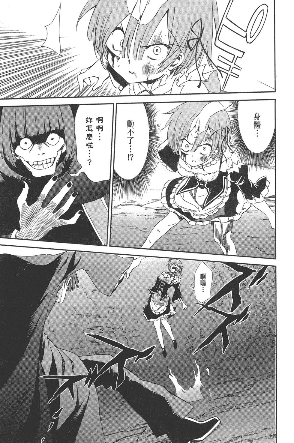 Re:從零開始的異世界生活 第三章 Truth of Zero - 第03卷(3/4) - 6