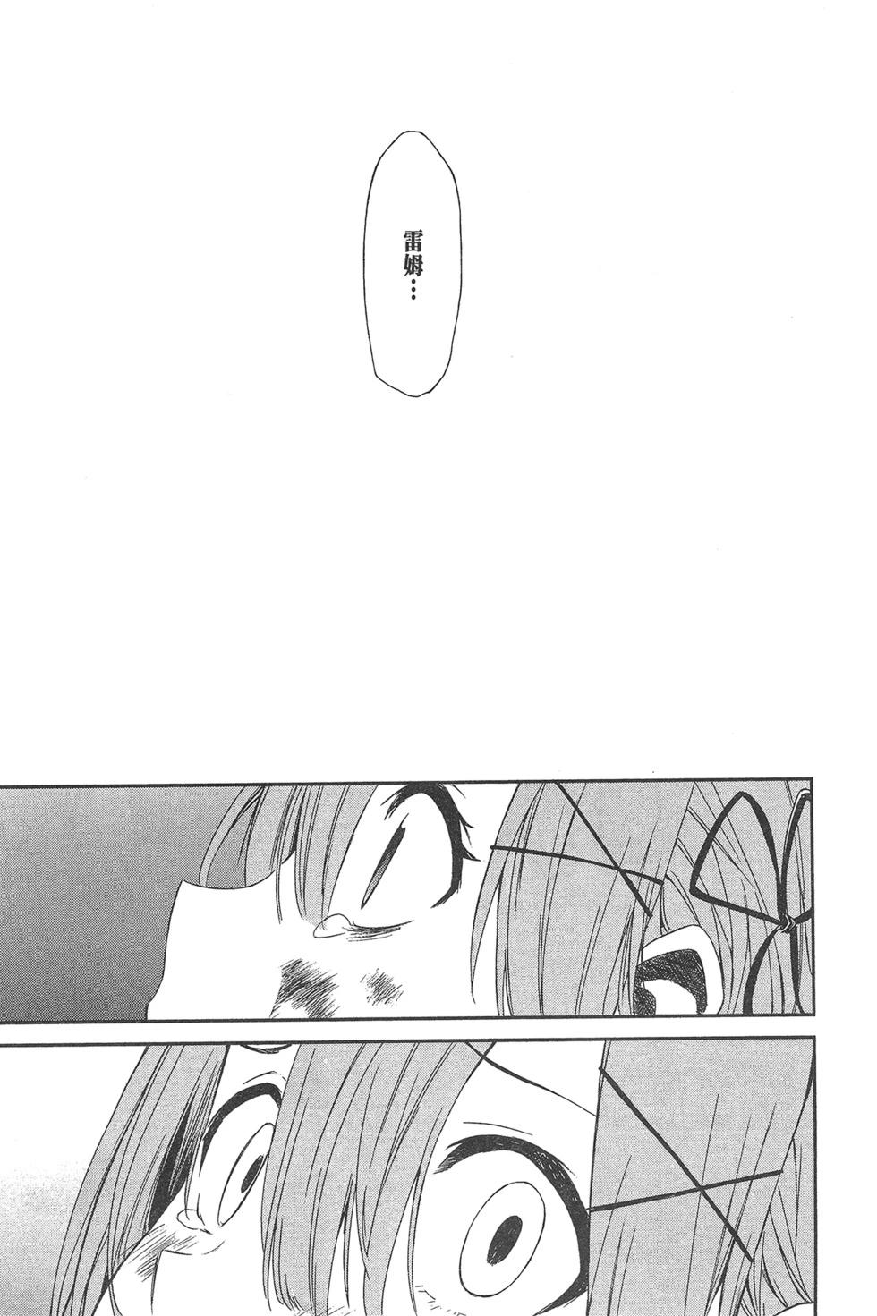 Re:從零開始的異世界生活 第三章 Truth of Zero - 第03卷(3/4) - 8