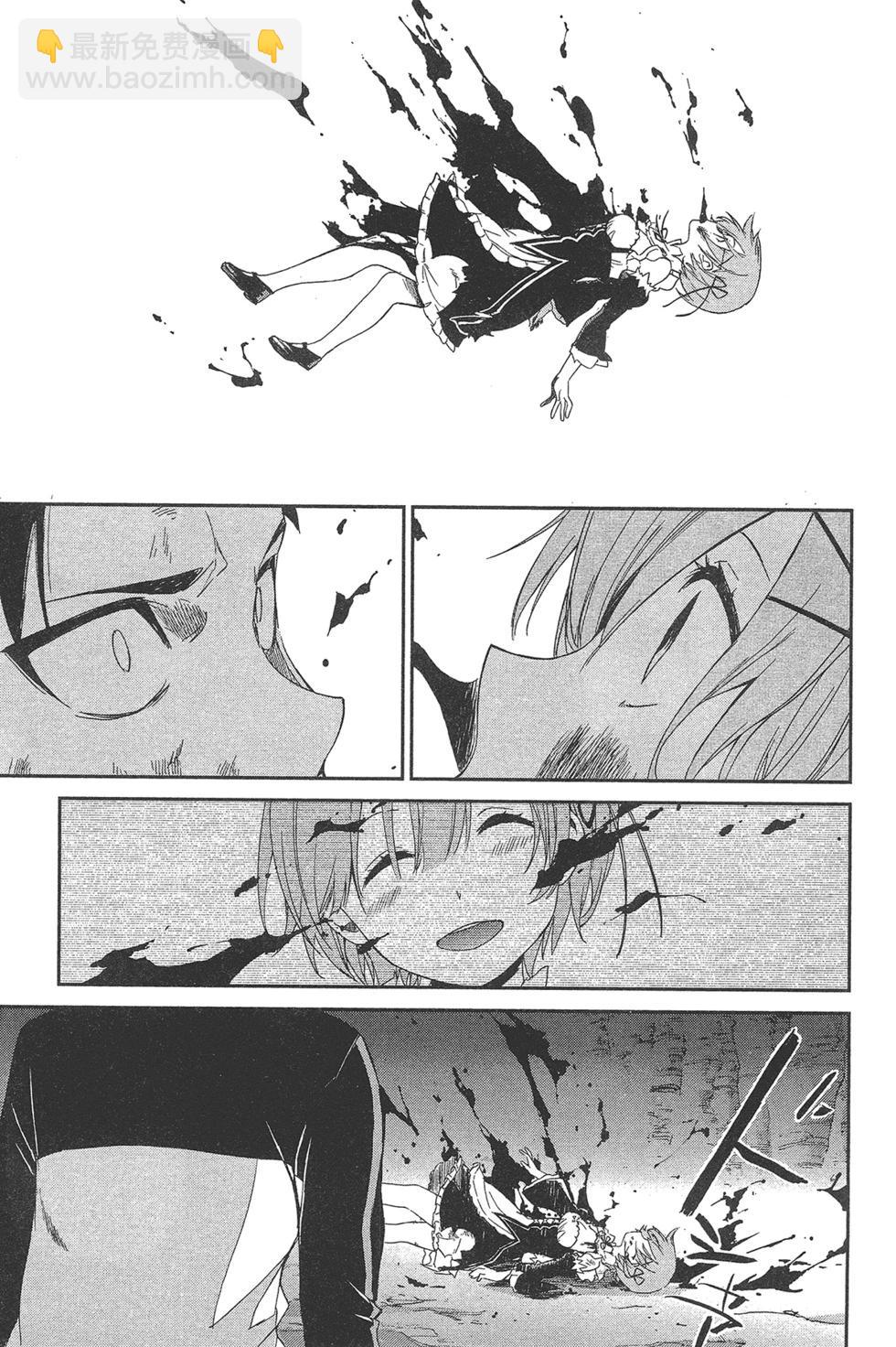 Re:從零開始的異世界生活 第三章 Truth of Zero - 第03卷(3/4) - 4