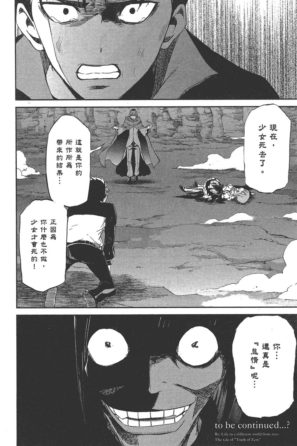 Re:從零開始的異世界生活 第三章 Truth of Zero - 第03卷(3/4) - 5