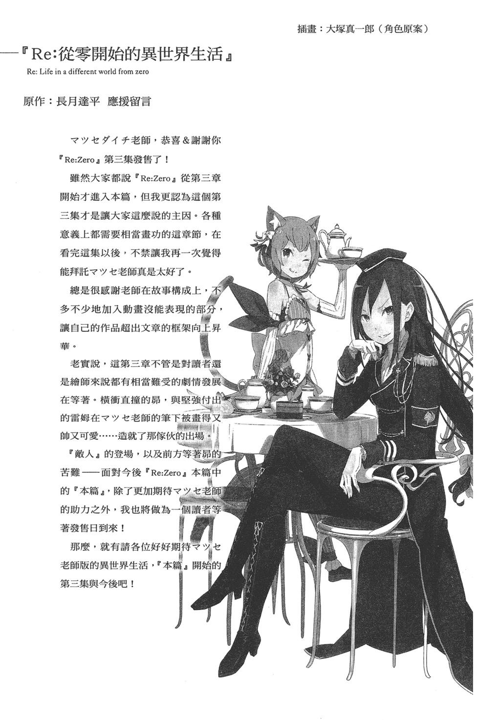 Re:從零開始的異世界生活 第三章 Truth of Zero - 第03卷(4/4) - 2