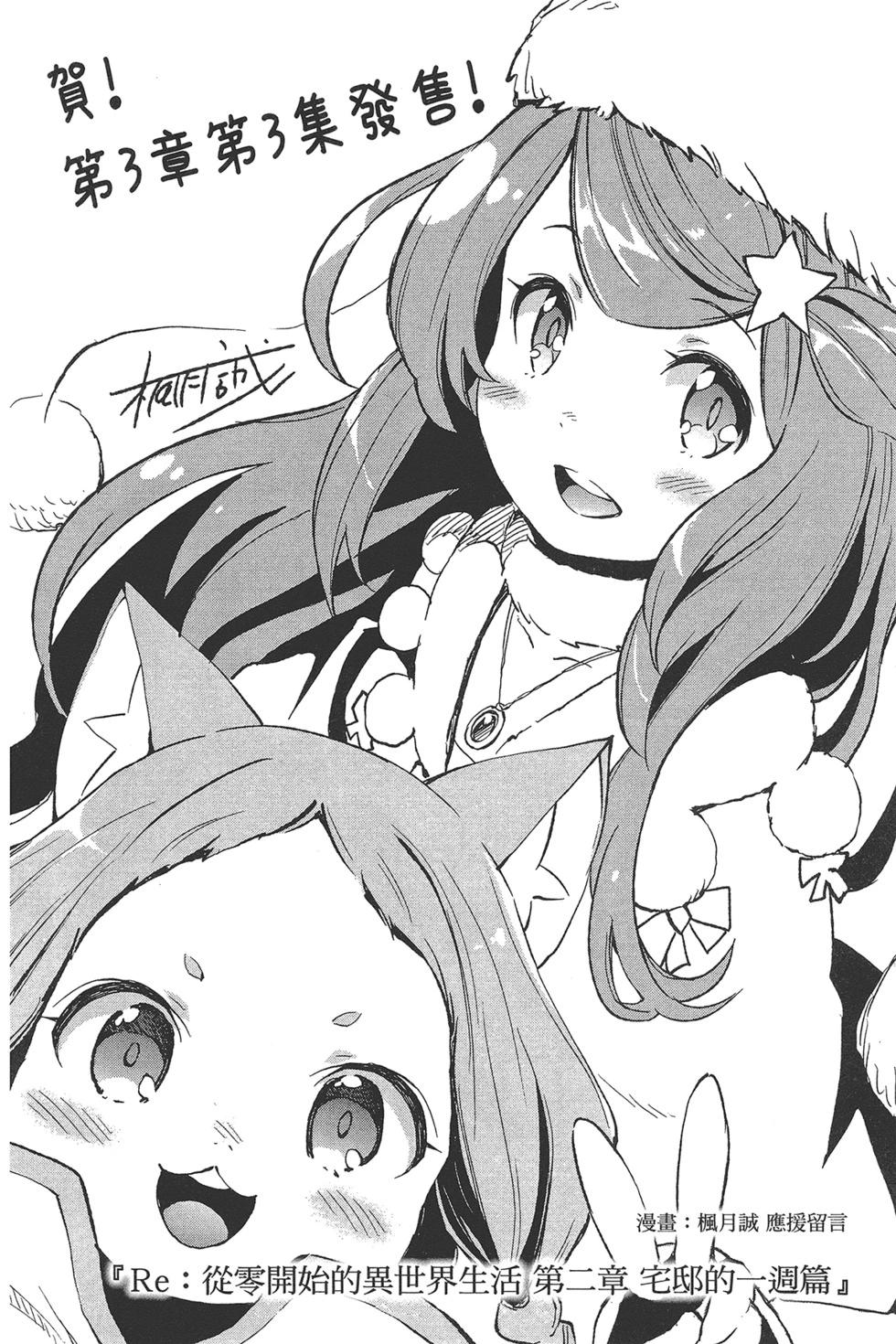 Re:從零開始的異世界生活 第三章 Truth of Zero - 第03卷(4/4) - 1