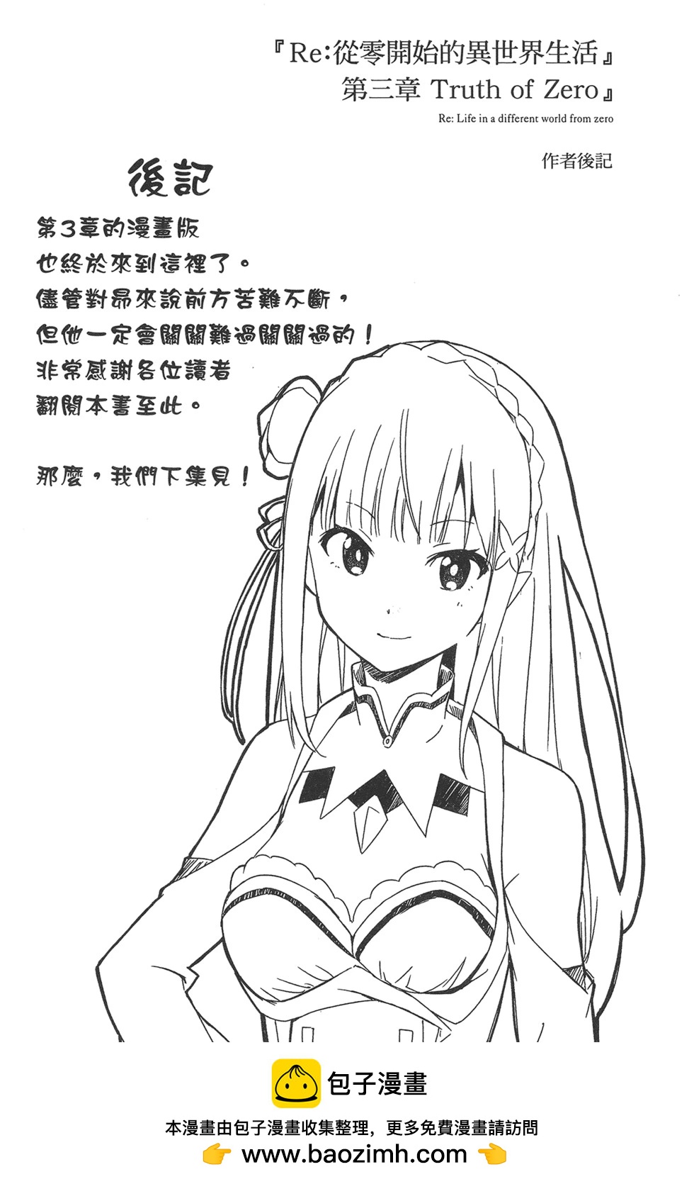 Re:從零開始的異世界生活 第三章 Truth of Zero - 第03卷(4/4) - 2