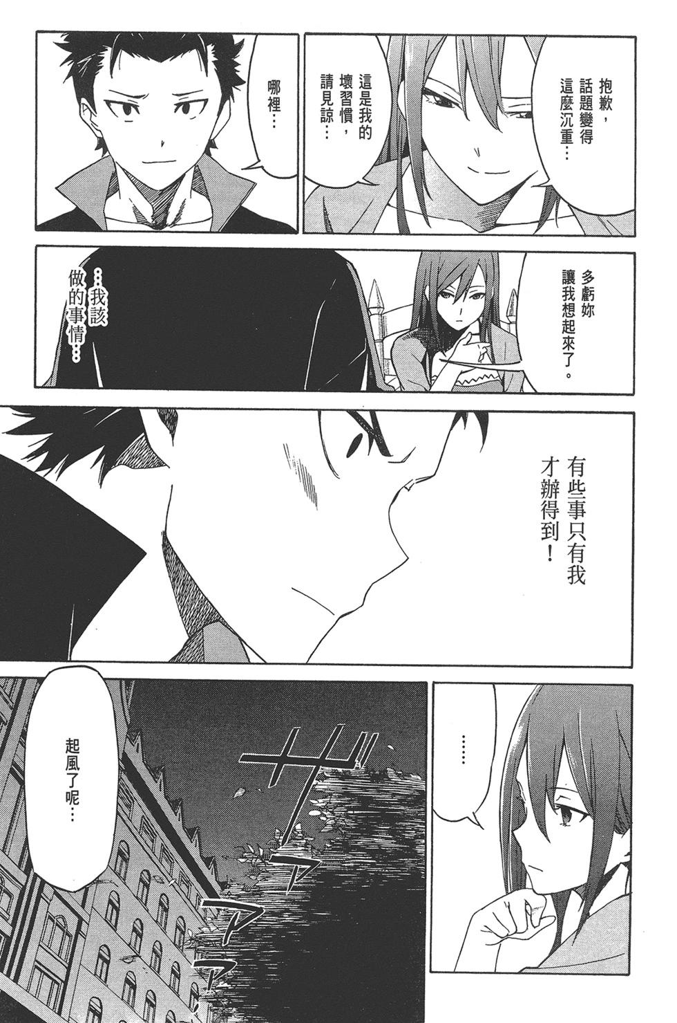 Re:從零開始的異世界生活 第三章 Truth of Zero - 第03卷(1/4) - 8