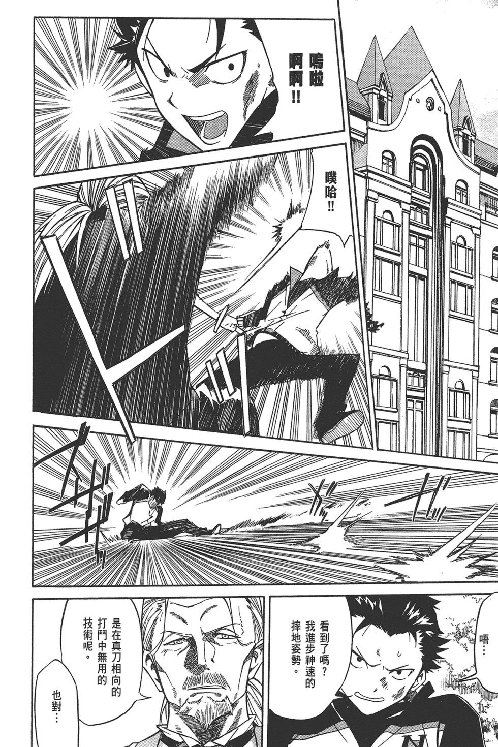 Re:從零開始的異世界生活 第三章 Truth of Zero - 第03卷(1/4) - 1