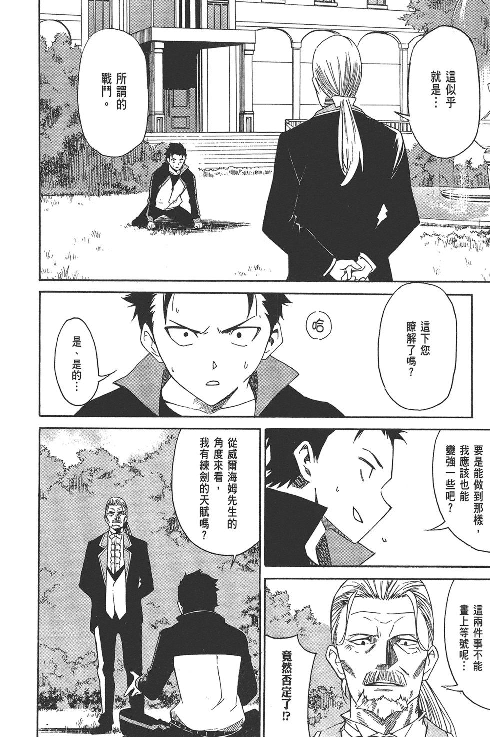 Re:從零開始的異世界生活 第三章 Truth of Zero - 第03卷(1/4) - 3