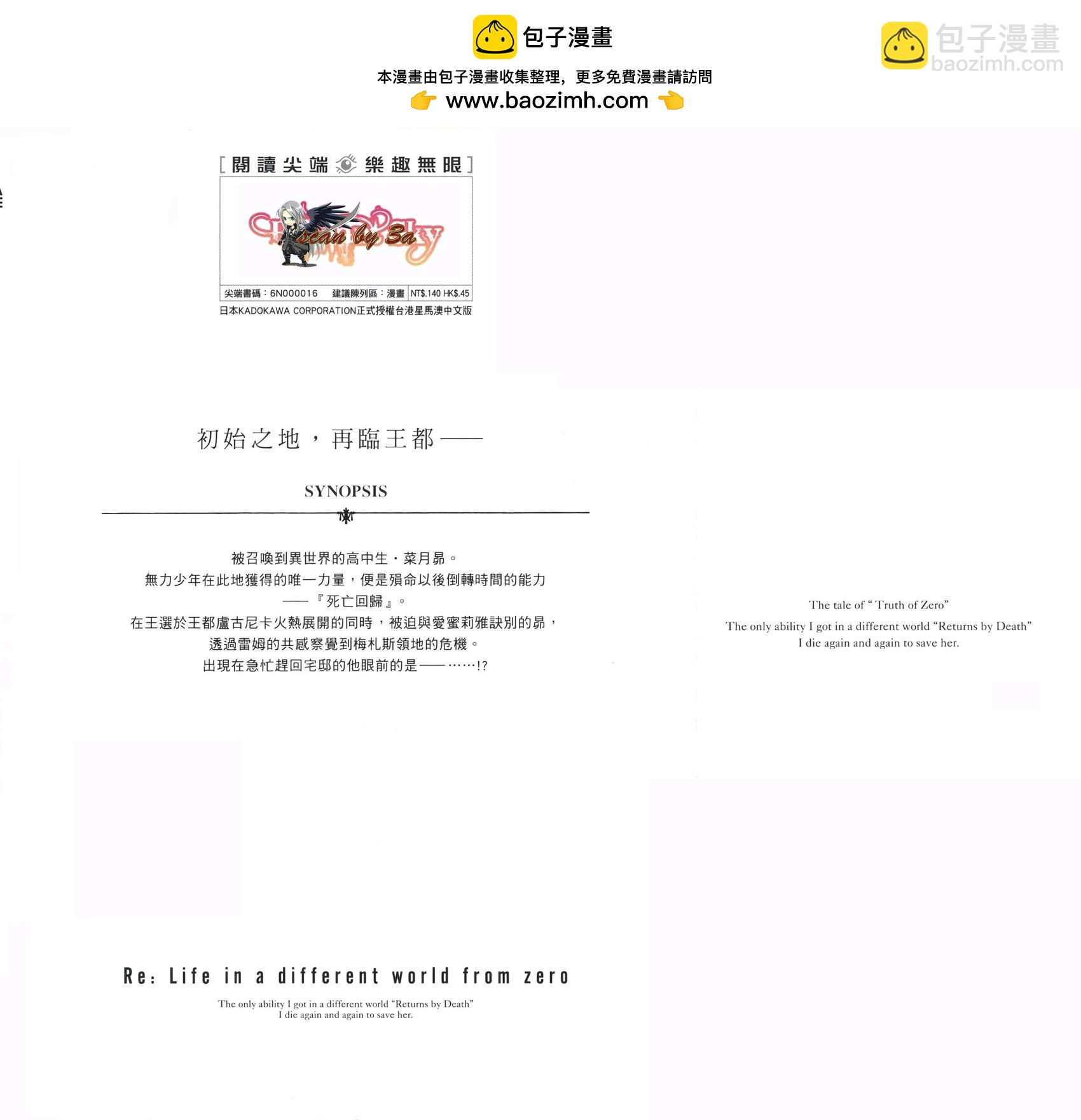 Re:從零開始的異世界生活 第三章 Truth of Zero - 第03卷(1/4) - 2