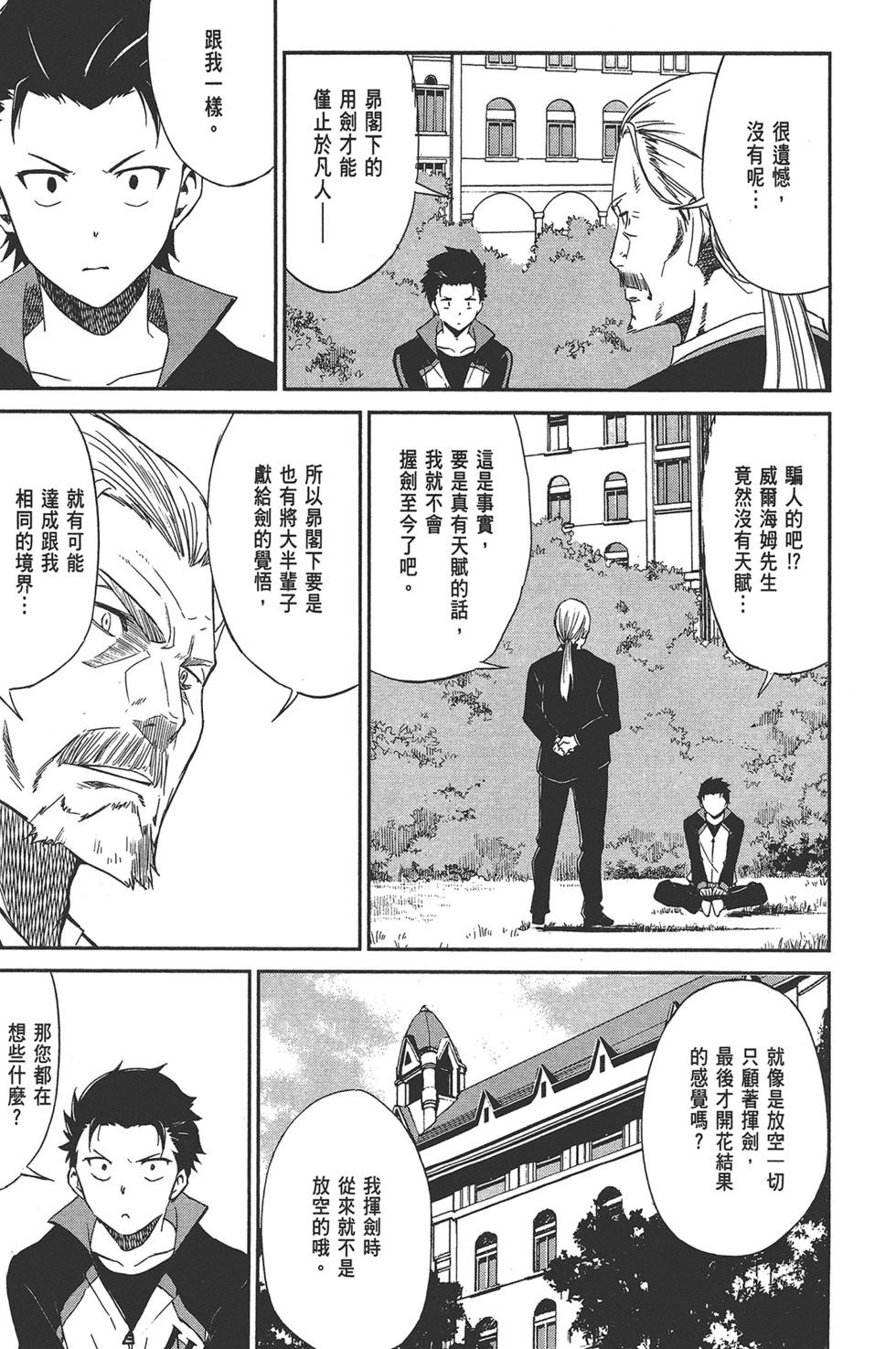 Re:從零開始的異世界生活 第三章 Truth of Zero - 第03卷(1/4) - 4