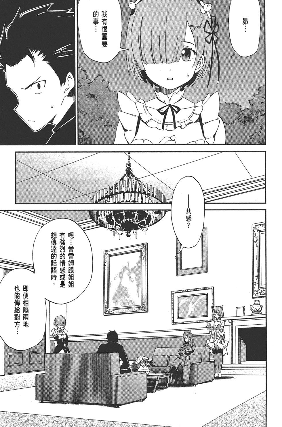 Re:從零開始的異世界生活 第三章 Truth of Zero - 第03卷(1/4) - 6