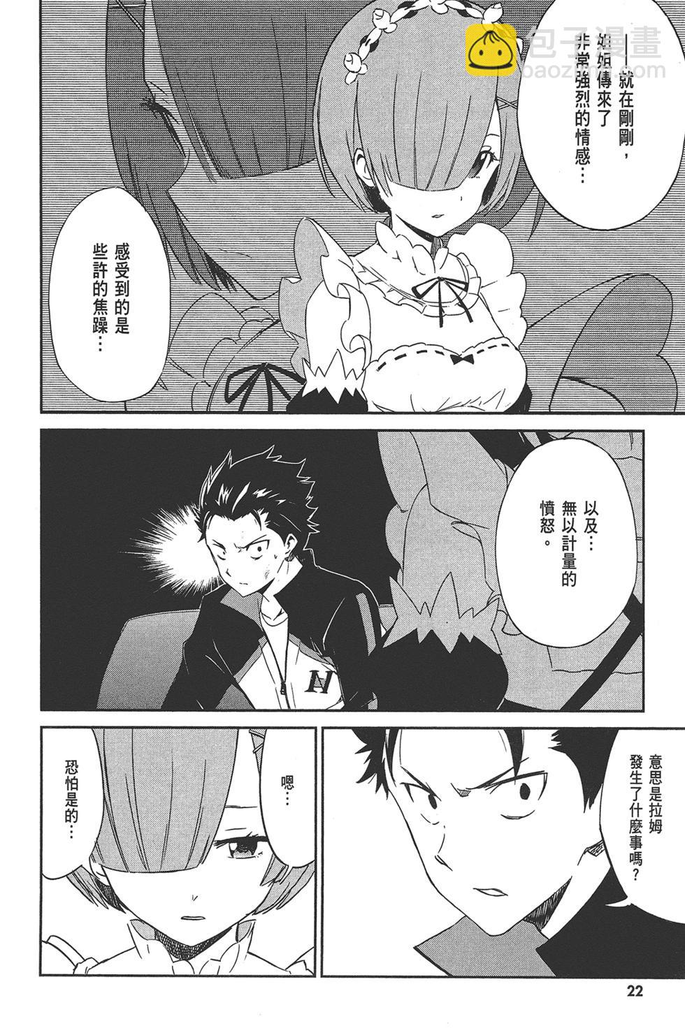 Re:從零開始的異世界生活 第三章 Truth of Zero - 第03卷(1/4) - 7