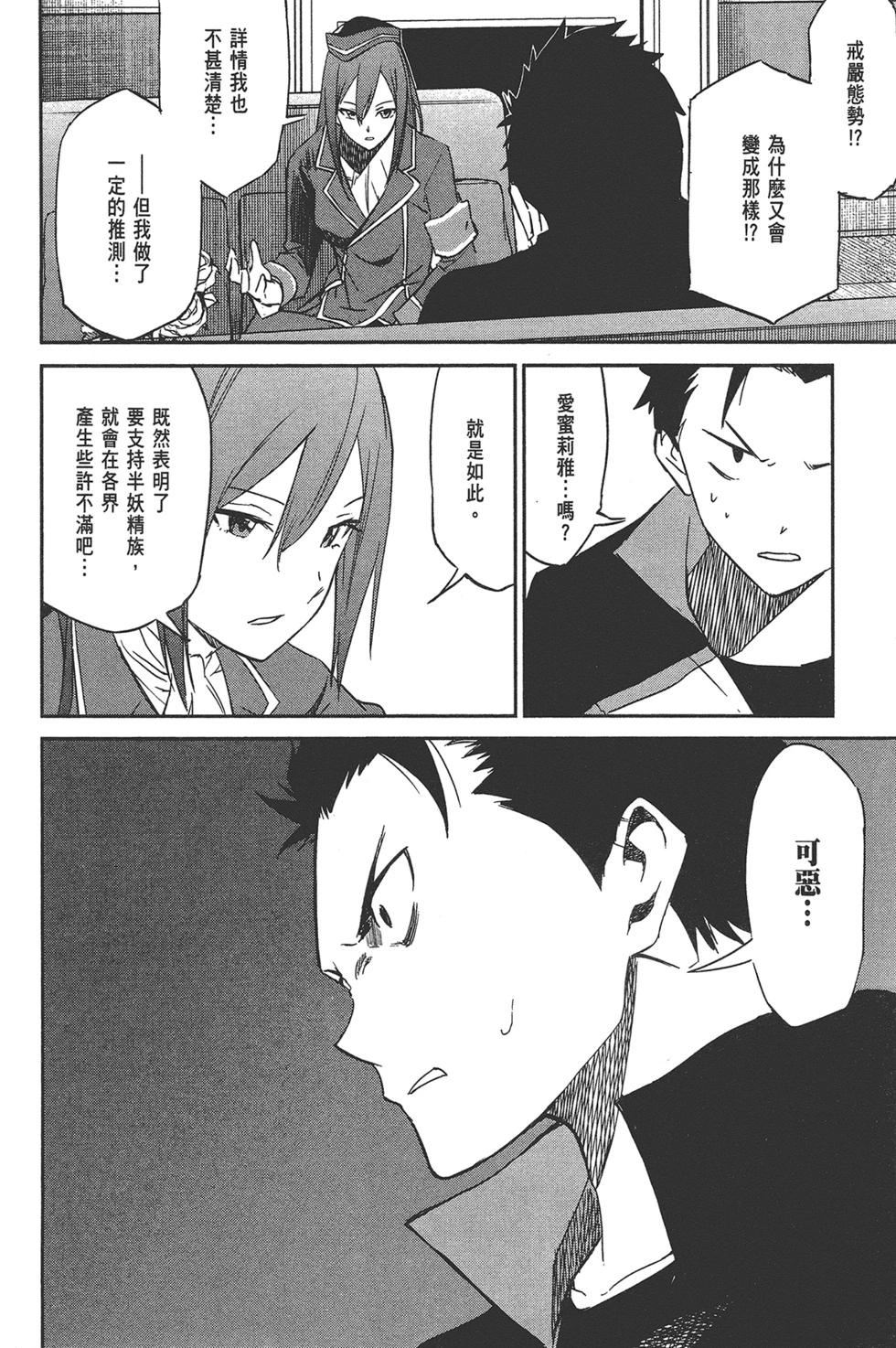 Re:從零開始的異世界生活 第三章 Truth of Zero - 第03卷(1/4) - 1