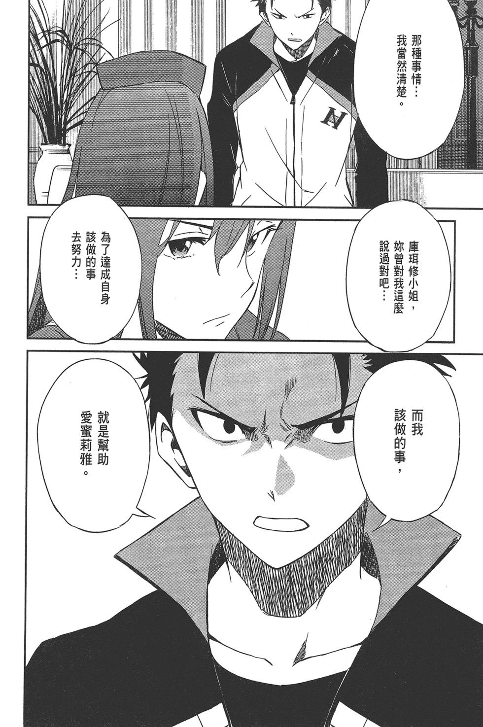 Re:從零開始的異世界生活 第三章 Truth of Zero - 第03卷(1/4) - 3