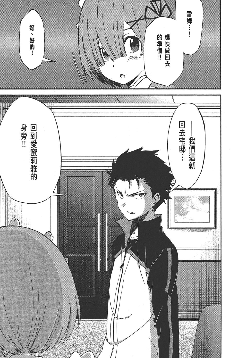 Re:從零開始的異世界生活 第三章 Truth of Zero - 第03卷(1/4) - 4