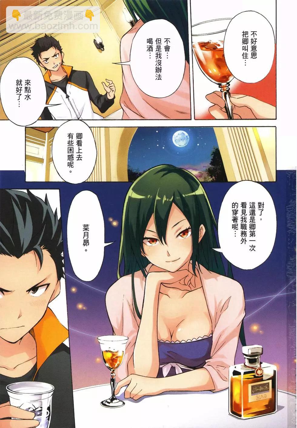 Re:從零開始的異世界生活 第三章 Truth of Zero - 第03卷(1/4) - 3