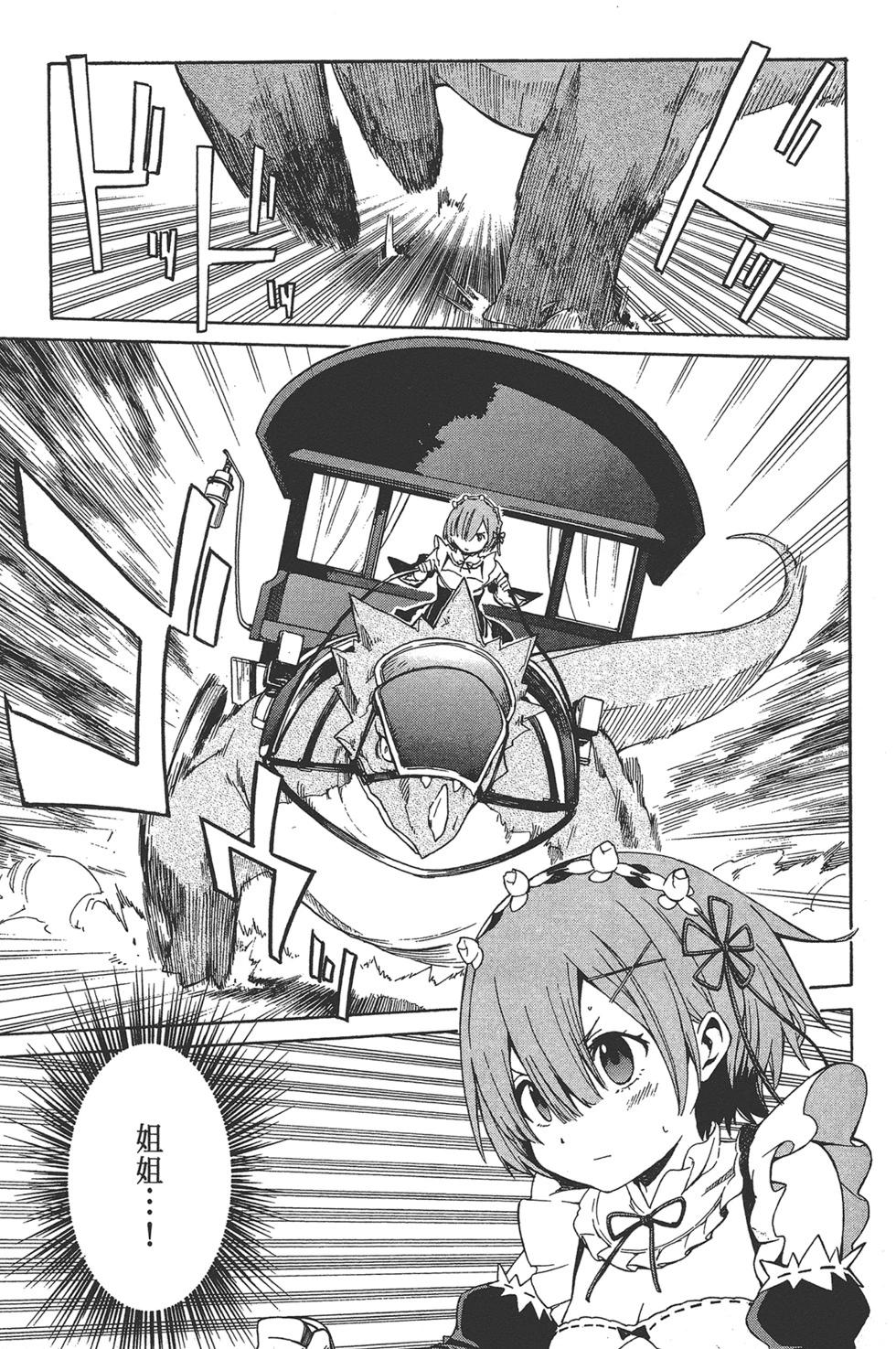 Re:從零開始的異世界生活 第三章 Truth of Zero - 第03卷(1/4) - 6