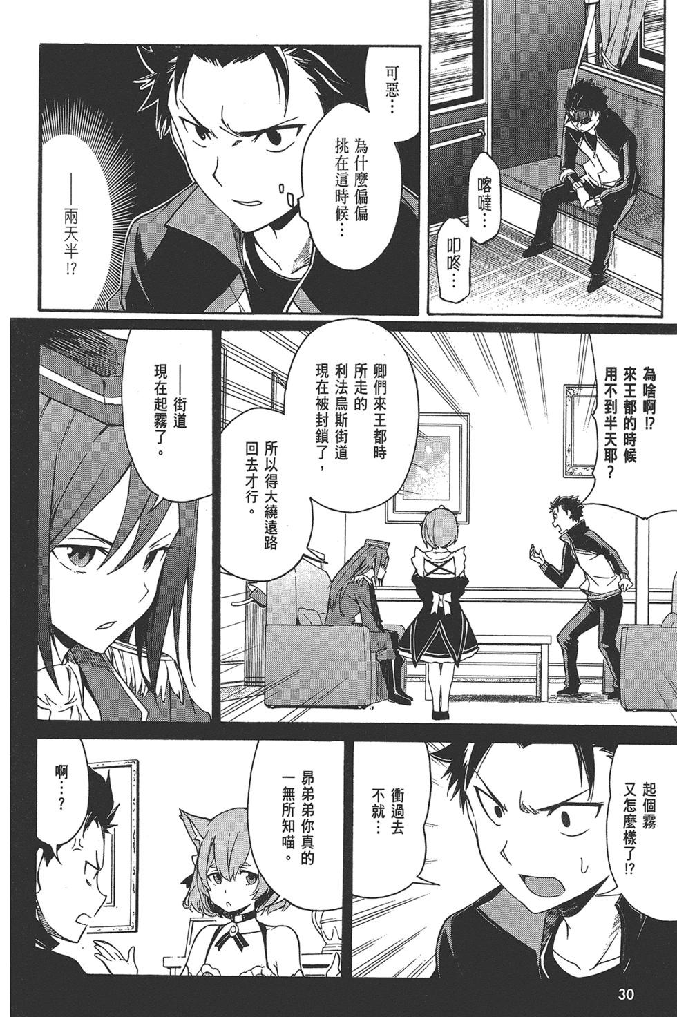 Re:從零開始的異世界生活 第三章 Truth of Zero - 第03卷(1/4) - 7