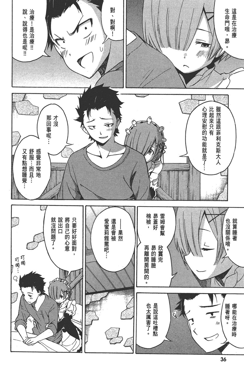 Re:從零開始的異世界生活 第三章 Truth of Zero - 第03卷(1/4) - 5