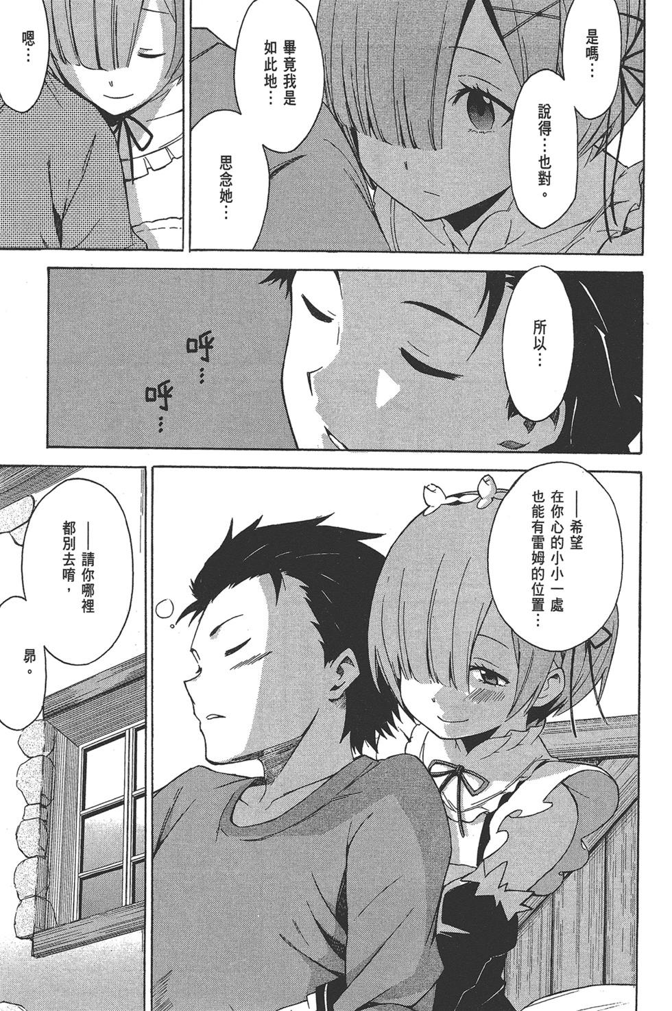 Re:從零開始的異世界生活 第三章 Truth of Zero - 第03卷(1/4) - 6