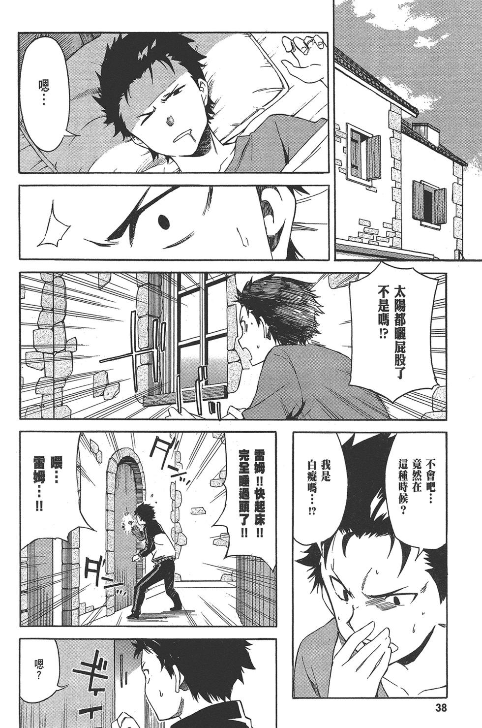 Re:從零開始的異世界生活 第三章 Truth of Zero - 第03卷(1/4) - 7