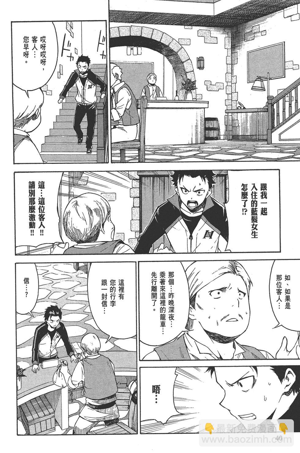 Re:從零開始的異世界生活 第三章 Truth of Zero - 第03卷(1/4) - 1