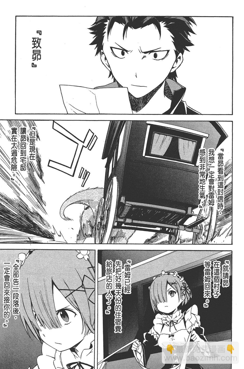 Re:從零開始的異世界生活 第三章 Truth of Zero - 第03卷(1/4) - 2