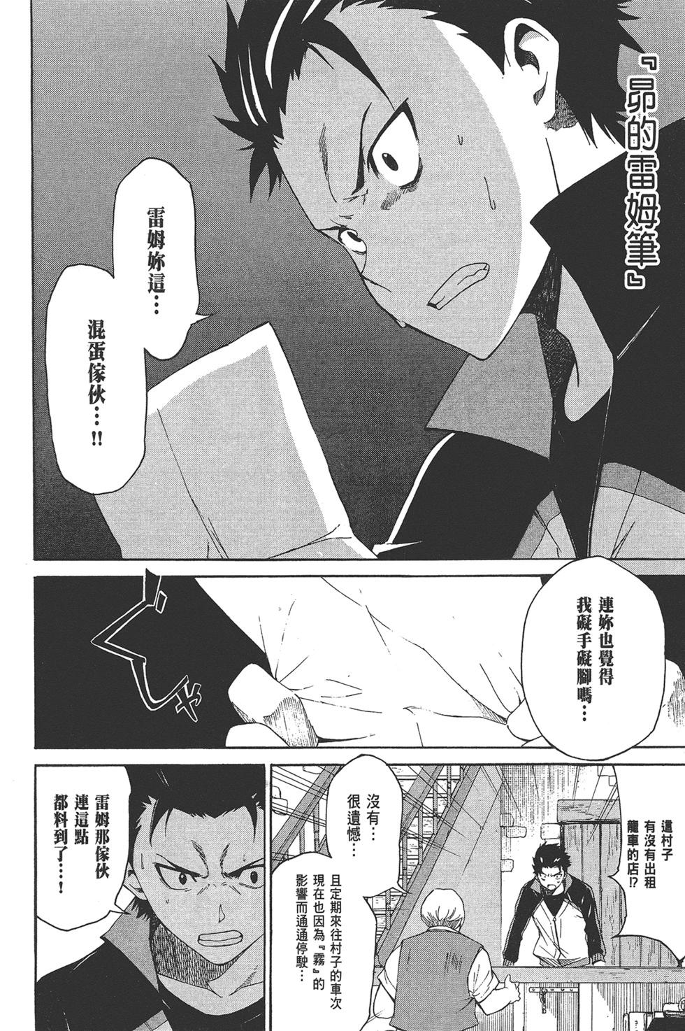 Re:從零開始的異世界生活 第三章 Truth of Zero - 第03卷(1/4) - 3