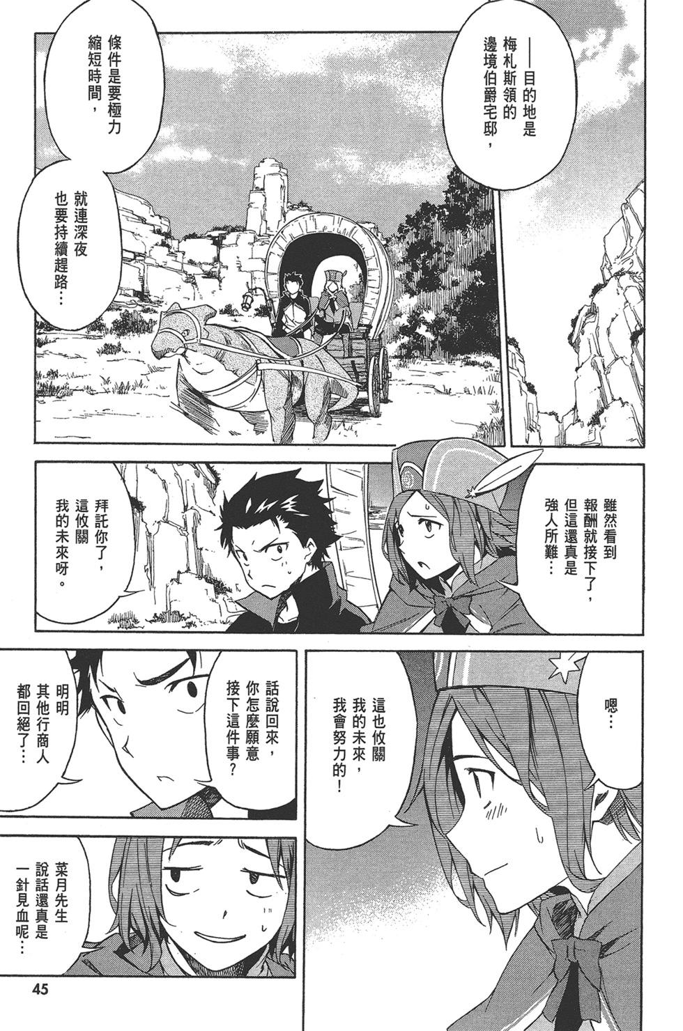 Re:從零開始的異世界生活 第三章 Truth of Zero - 第03卷(1/4) - 6