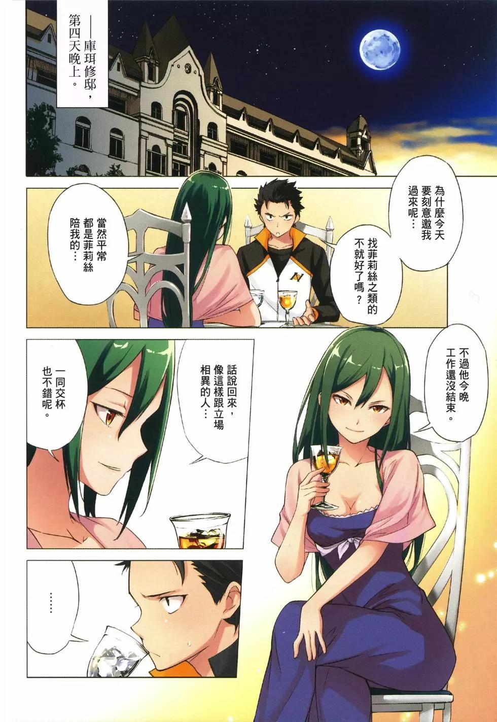 Re:從零開始的異世界生活 第三章 Truth of Zero - 第03卷(1/4) - 5