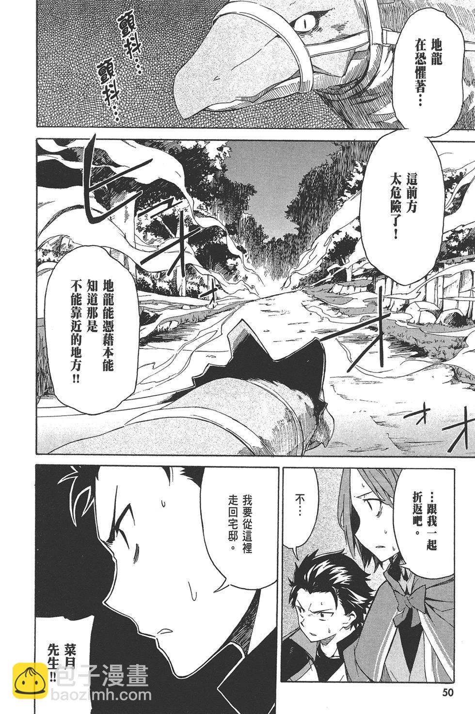 Re:從零開始的異世界生活 第三章 Truth of Zero - 第03卷(2/4) - 5