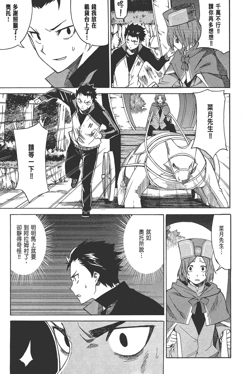 Re:從零開始的異世界生活 第三章 Truth of Zero - 第03卷(2/4) - 6