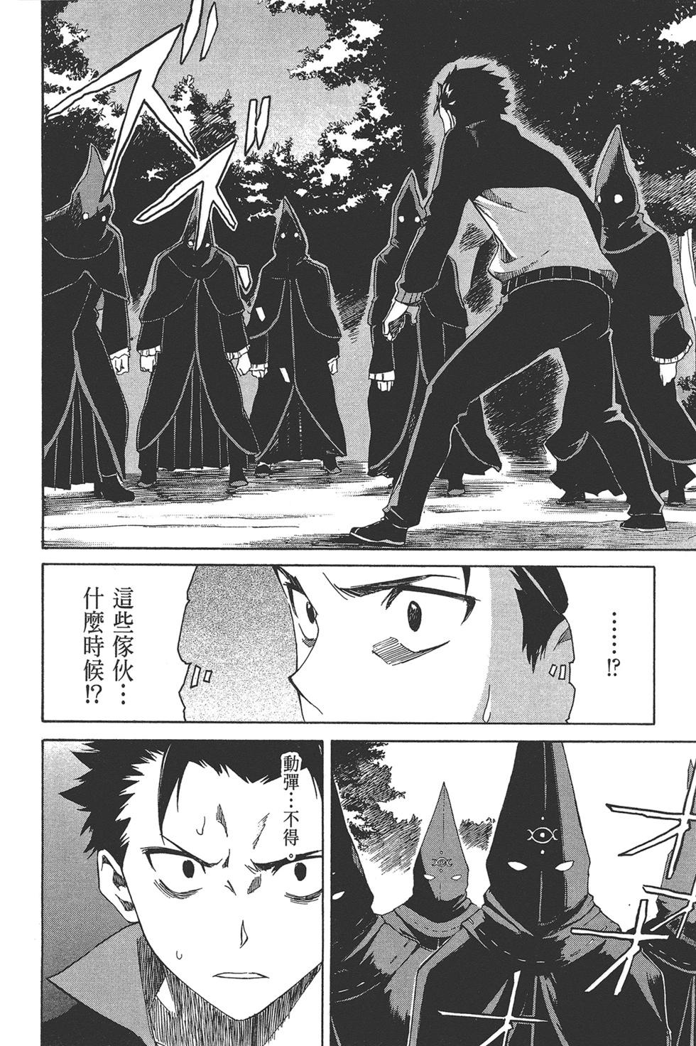 Re:從零開始的異世界生活 第三章 Truth of Zero - 第03卷(2/4) - 7